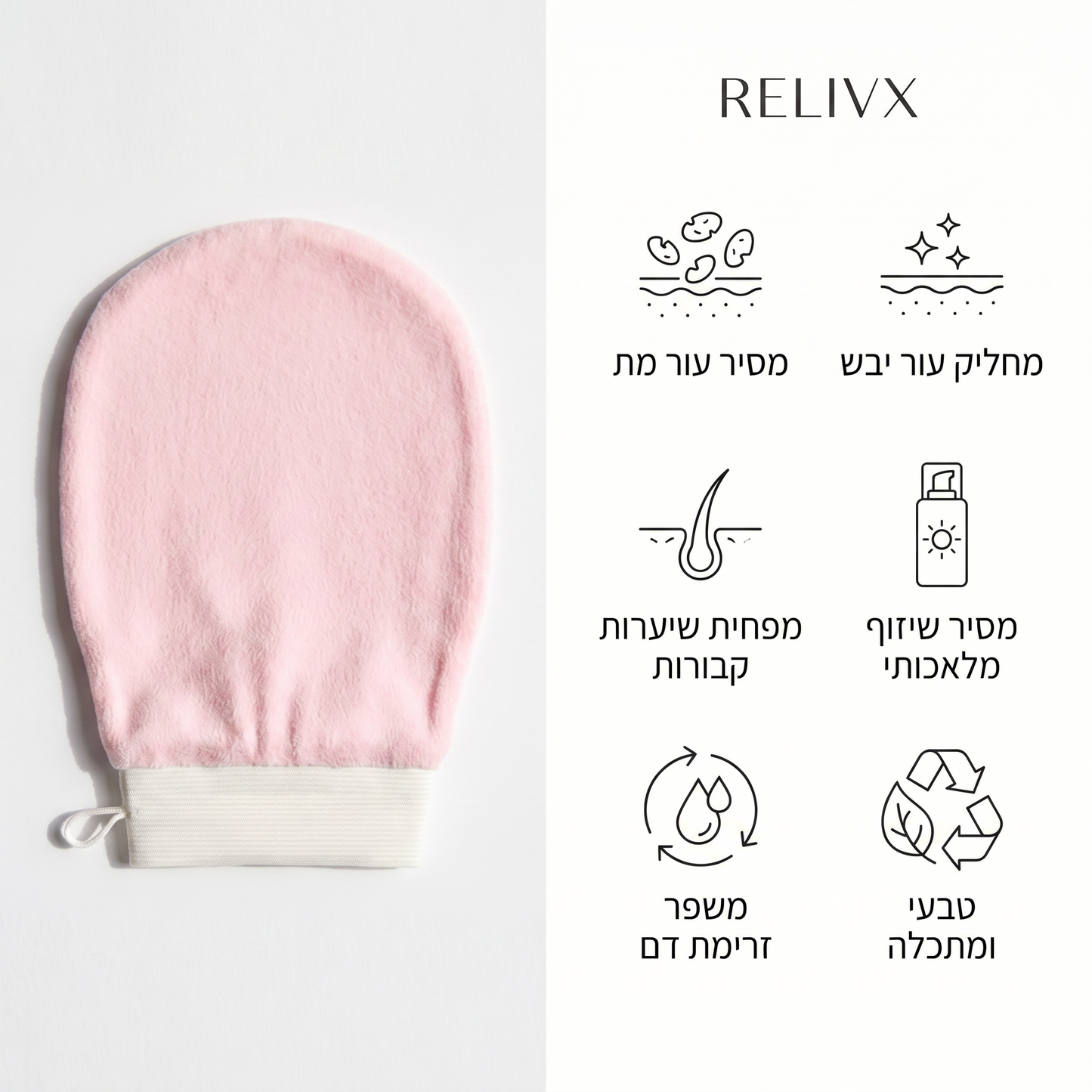 כפפת פילינג