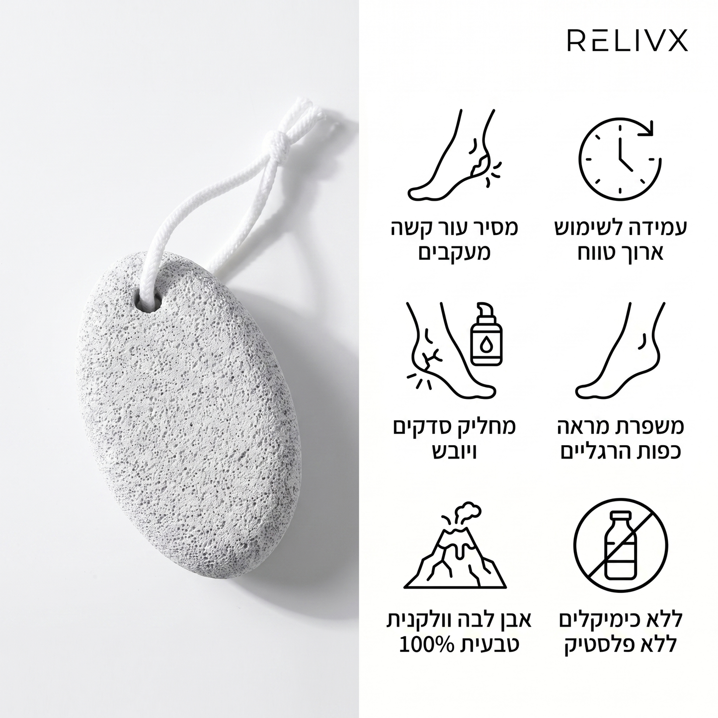 אבן פילינג טבעית לכפות רגליים